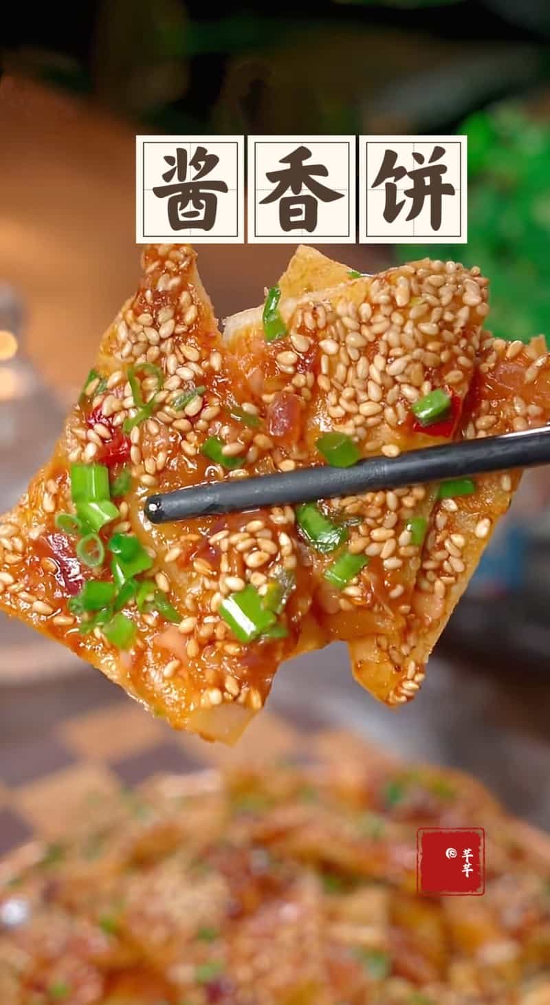 醬香餅