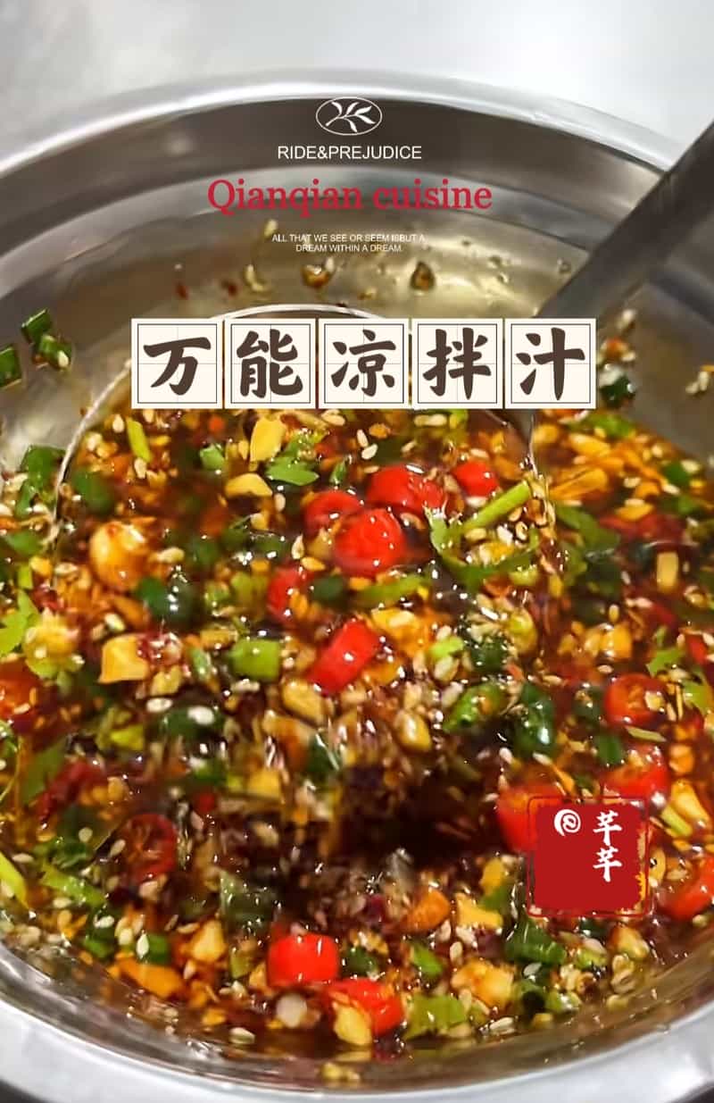 萬用涼拌汁