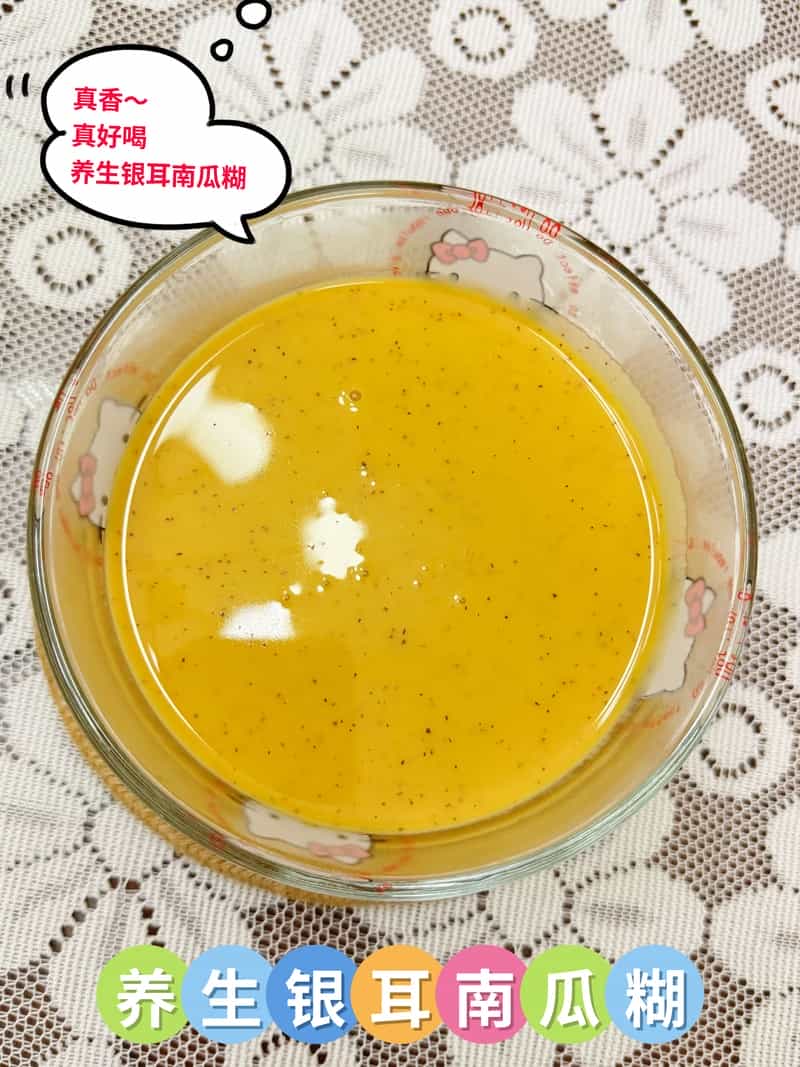 養生銀耳南瓜糊