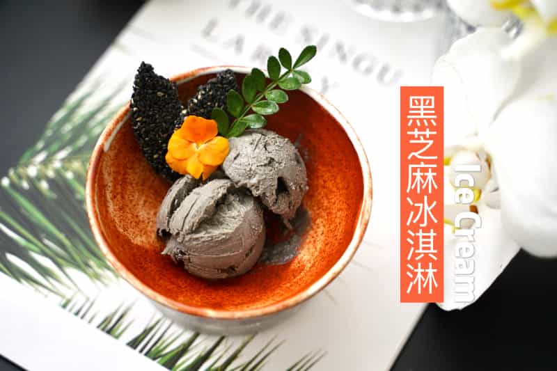 黑芝麻冰淇淋