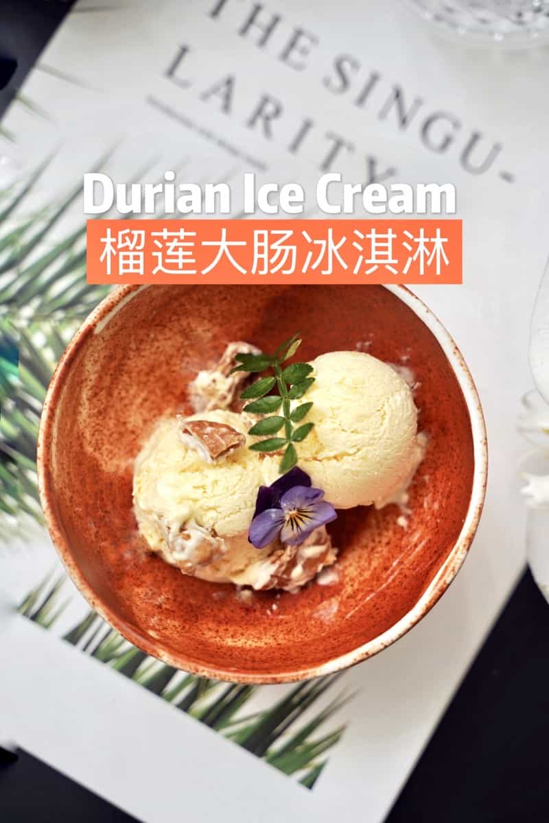 榴槤大腸冰淇淋