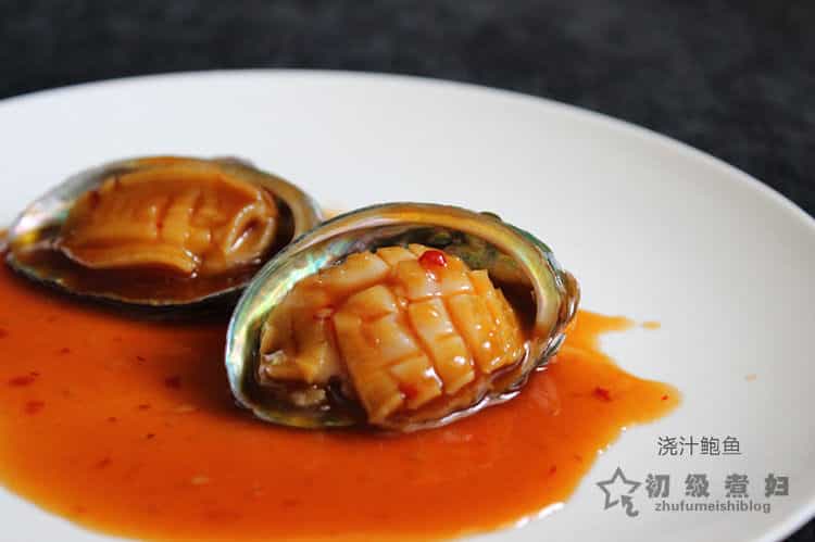 澆汁鮑魚