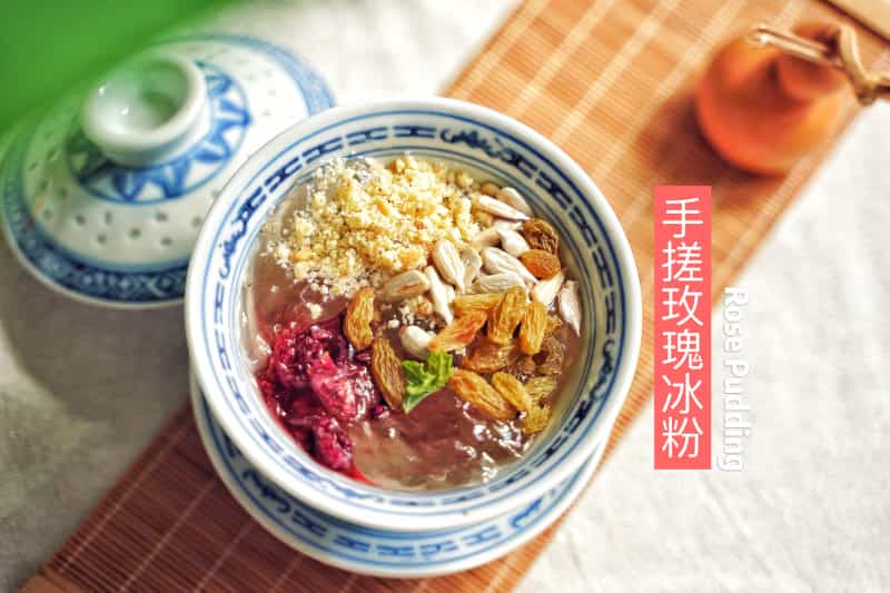 手搓玫瑰冰粉