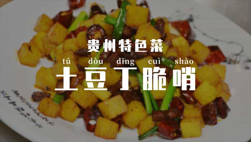 馬鈴薯丁脆哨