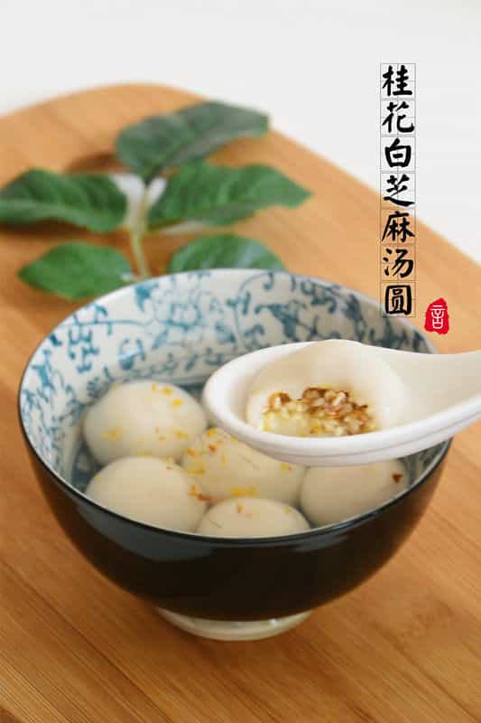 白芝麻桂花湯圓