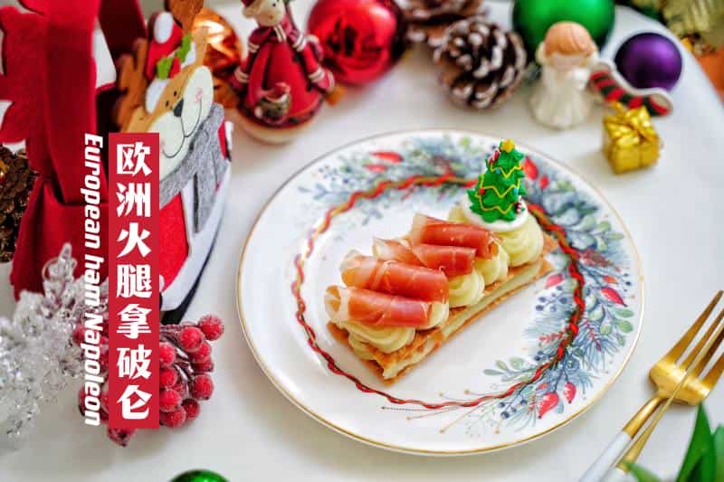 聖誕節歐洲火腿拿破崙