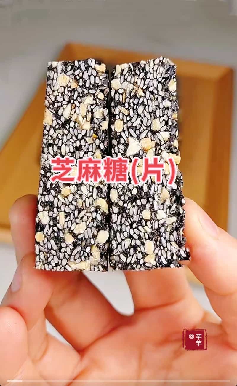 芝麻糖