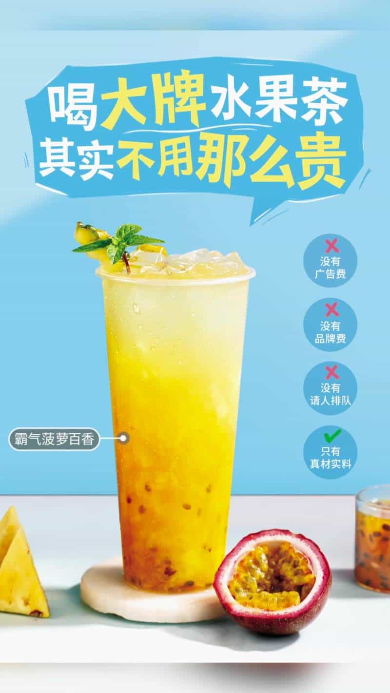 霸氣菠蘿百香