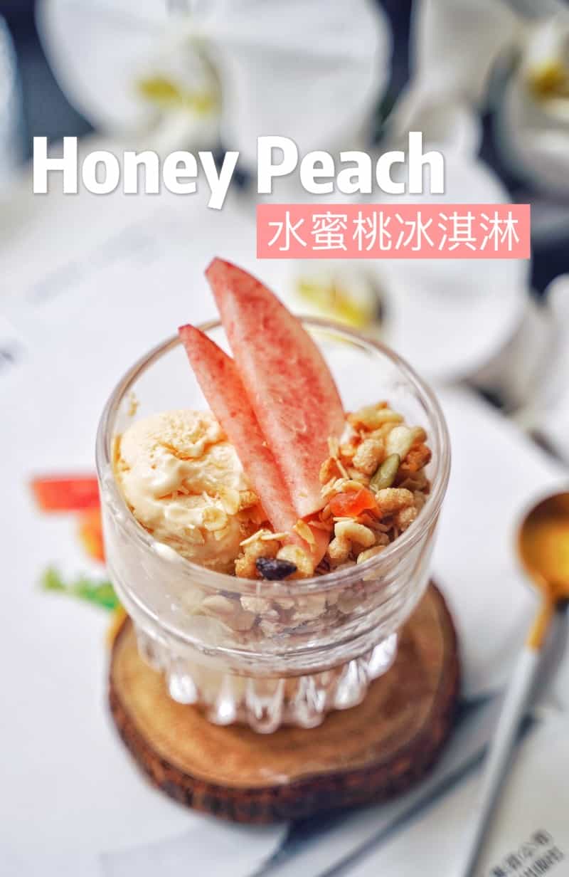 桃子冰淇淋