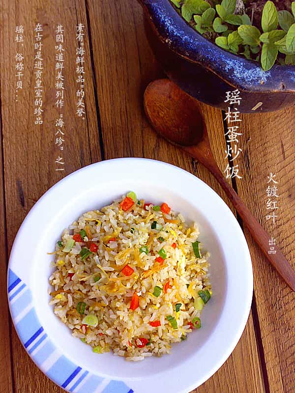 瑤柱蛋炒飯
