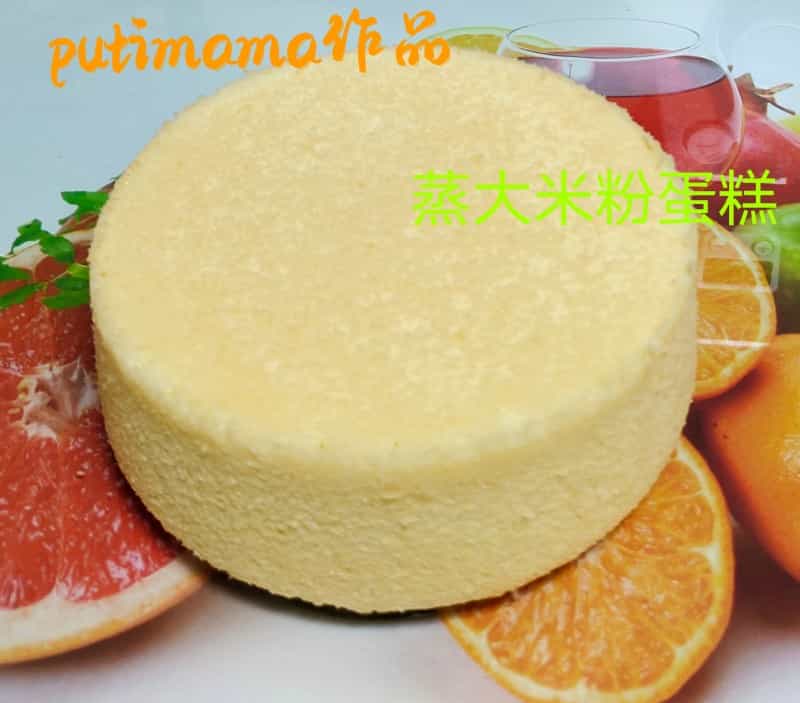 米粉蒸蛋糕