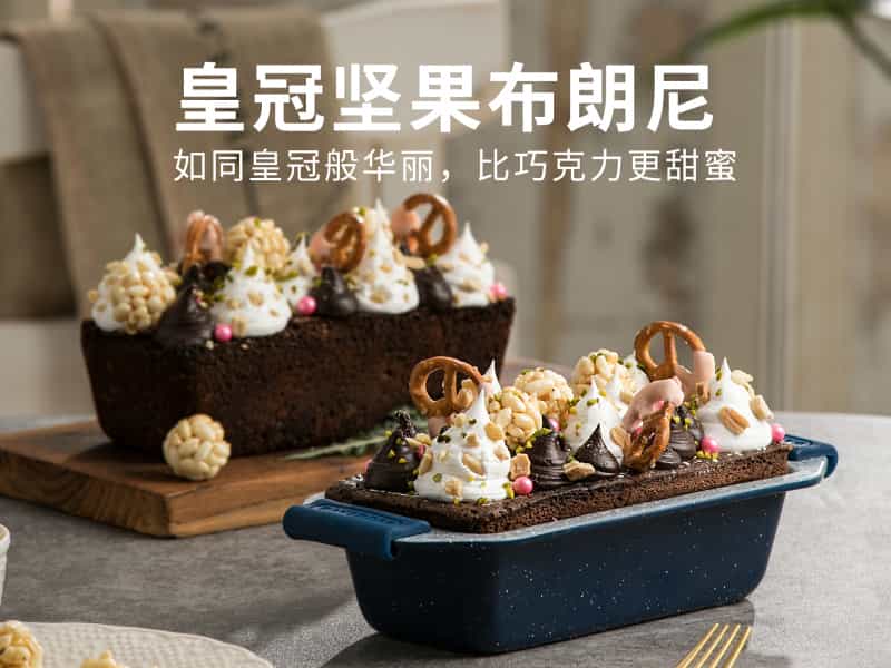 皇冠堅果布朗尼