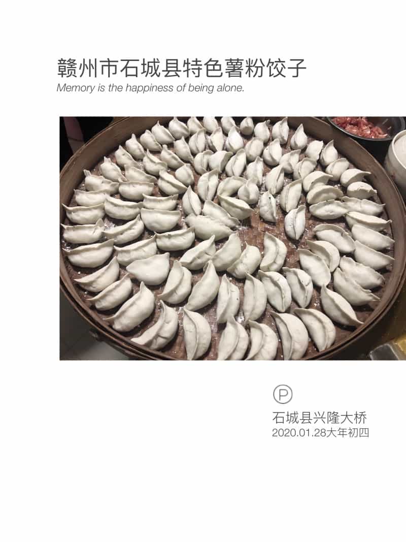 薯粉餃子