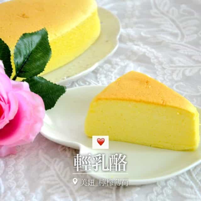 輕芝士蛋糕