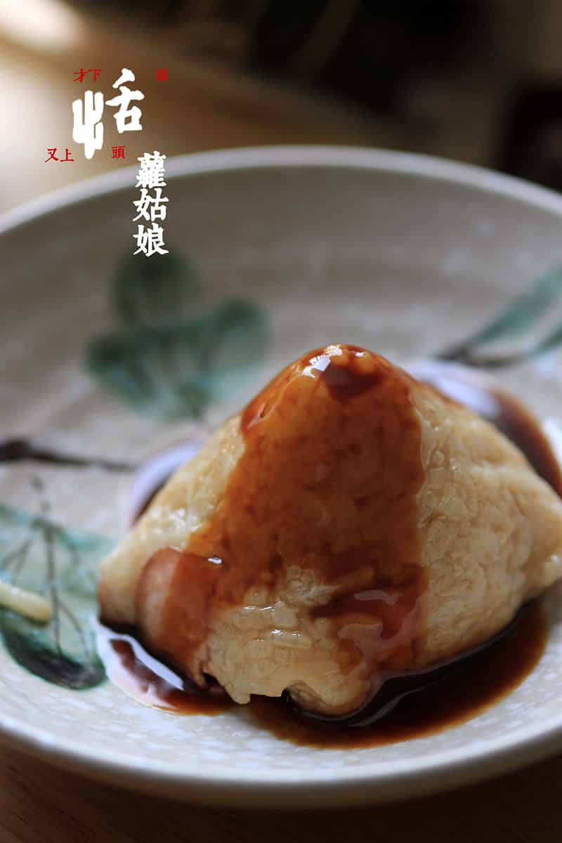 鹹蛋黃培根粽子