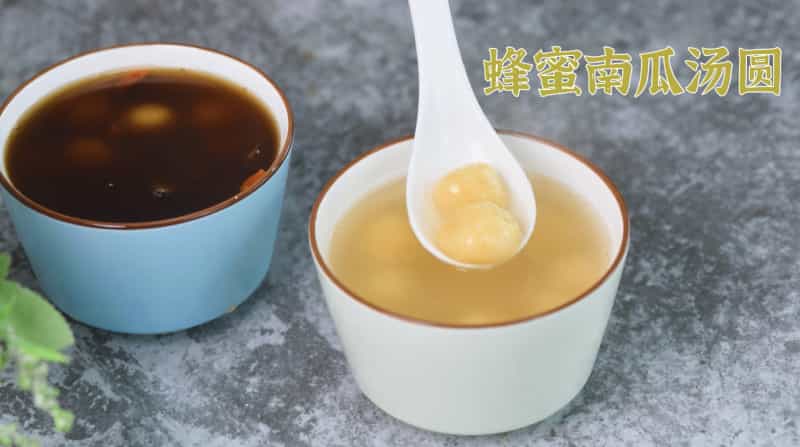 蜂蜜南瓜湯圓