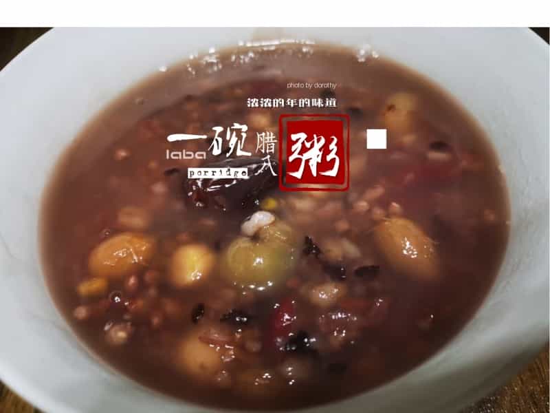 臘八粥