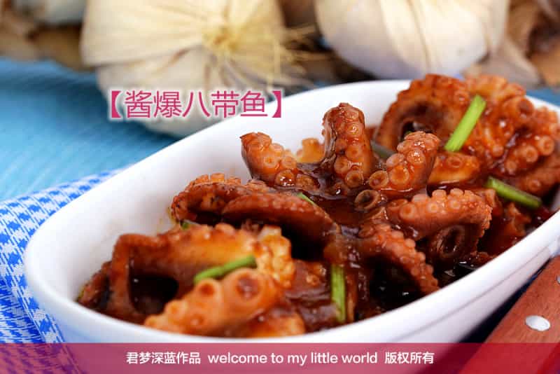 醬爆八帶魚