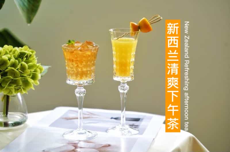 紐西蘭清爽下午茶