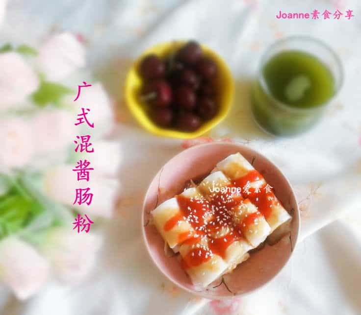 廣式混醬腸粉