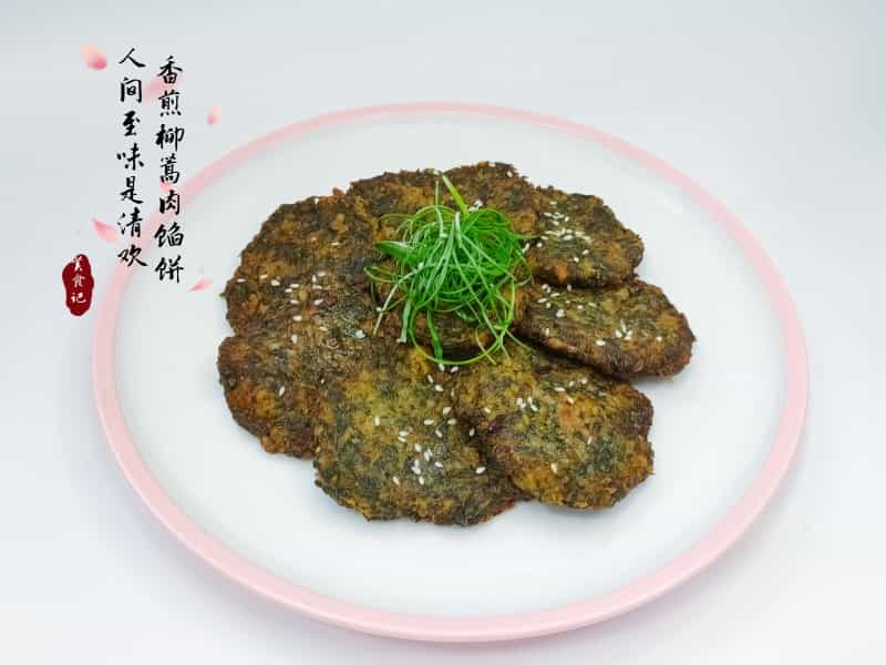 香煎柳蒿肉餡餅