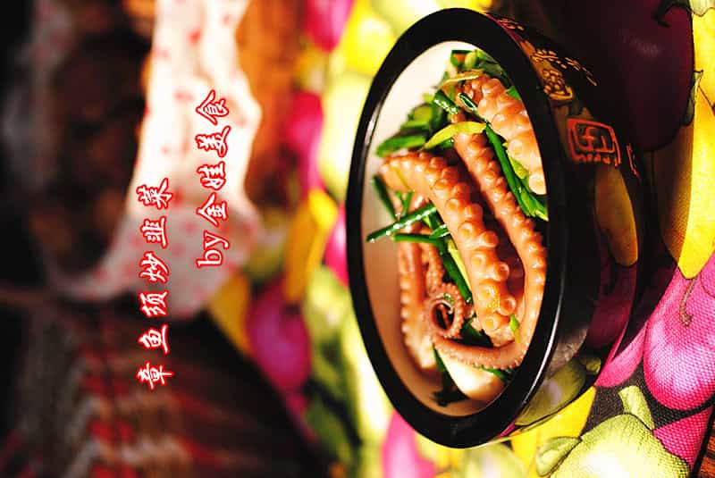 章魚須炒韭菜