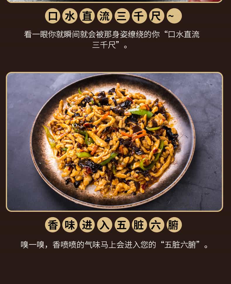 魚香肉絲