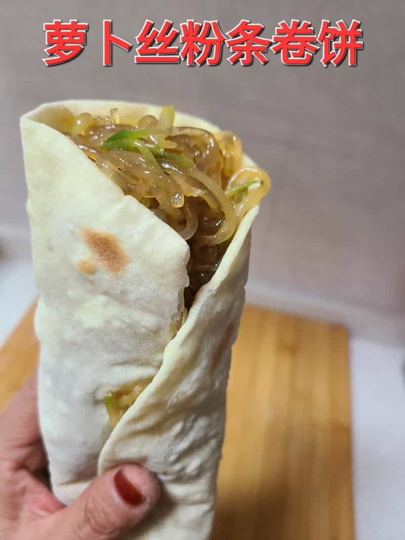 蘿蔔絲粉條捲餅