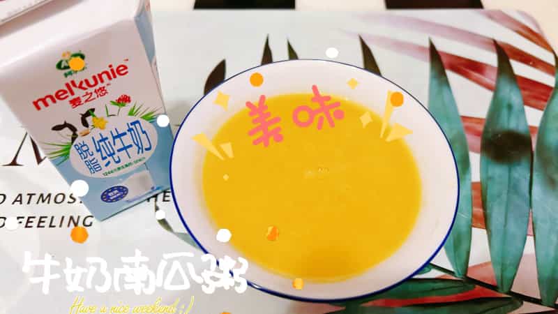 美味南瓜粥